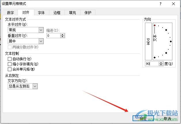 ​excel旋转单元格中的文本的教程