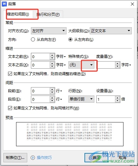 wps文档让文字一段一段出来的教程