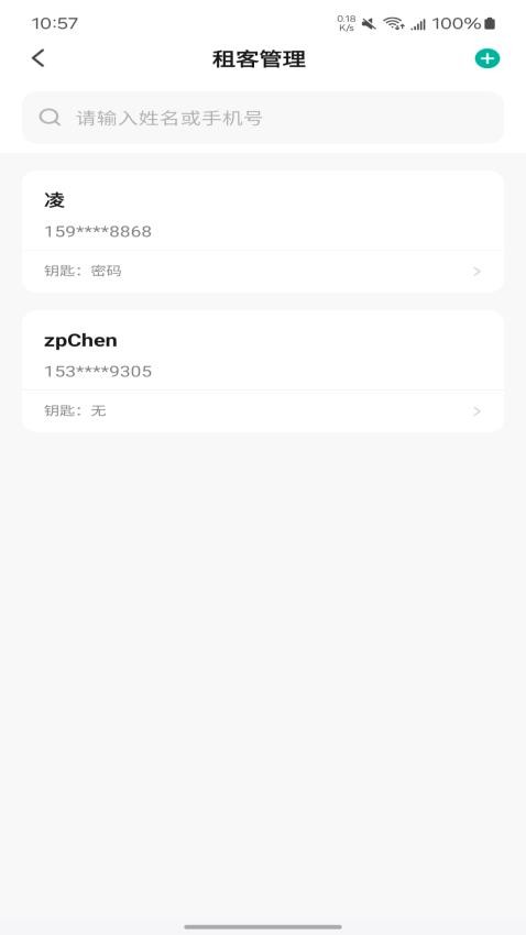 鸿雁公寓管家app安装v1.0.0