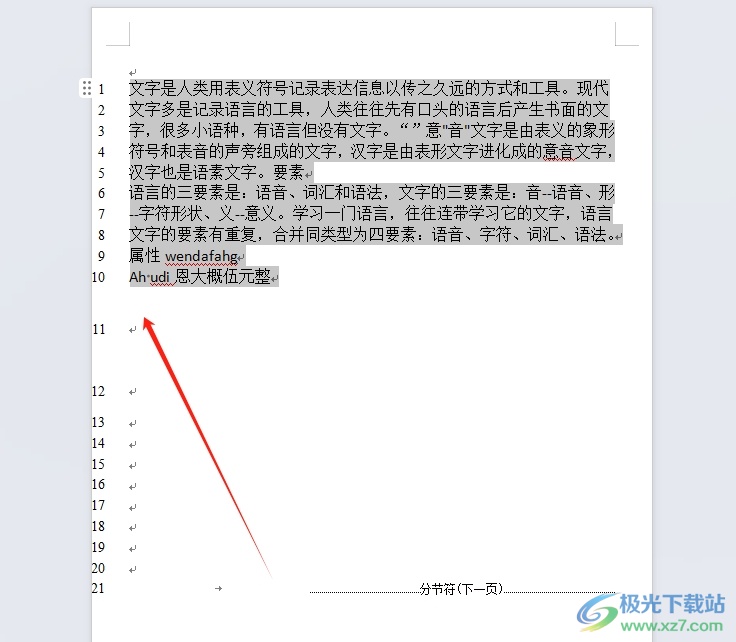 wps在每行前添加行号的教程