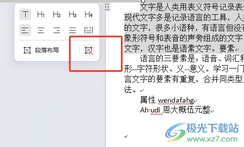 wps文档清除段落布局的教程