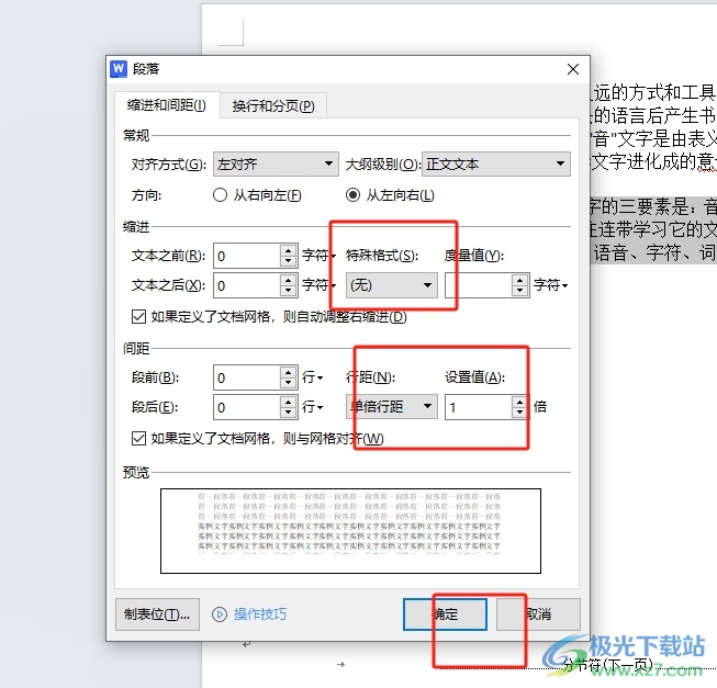 wps文档清除段落布局的教程