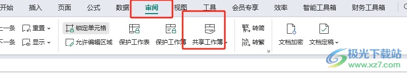 wps设置共享表格的教程