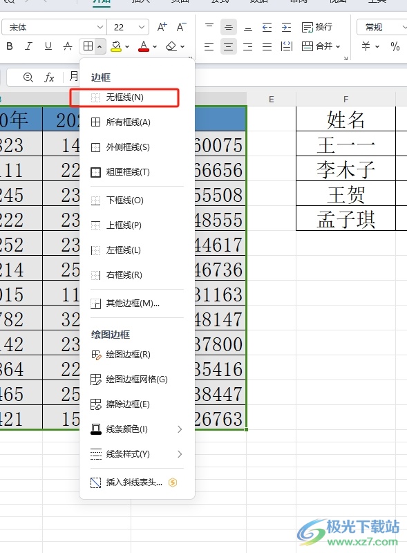 wps表格消除线条的教程