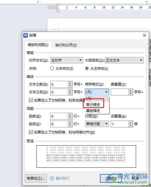 wps文档让文字一段一段出来的教程