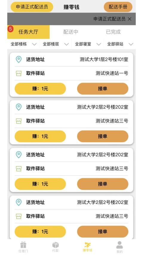 校跑app免费正版v1.3.9