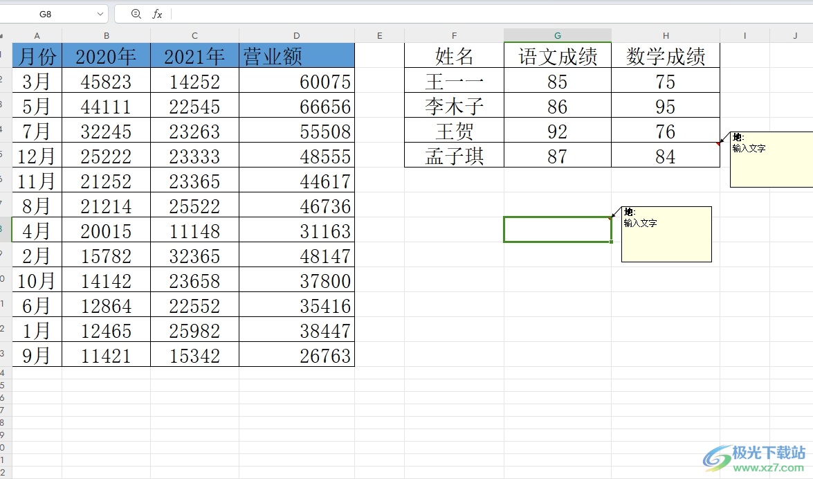 wps设置共享表格的教程