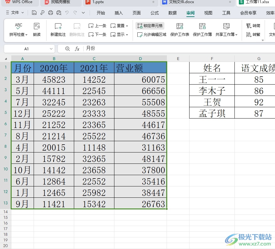 wps表格消除线条的教程