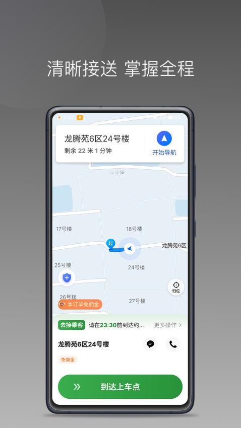 江南捷久司机端APPv1.23.6(3)