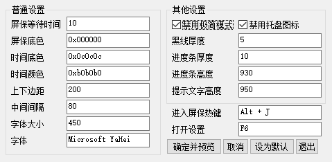 AHK屏保软件(1)