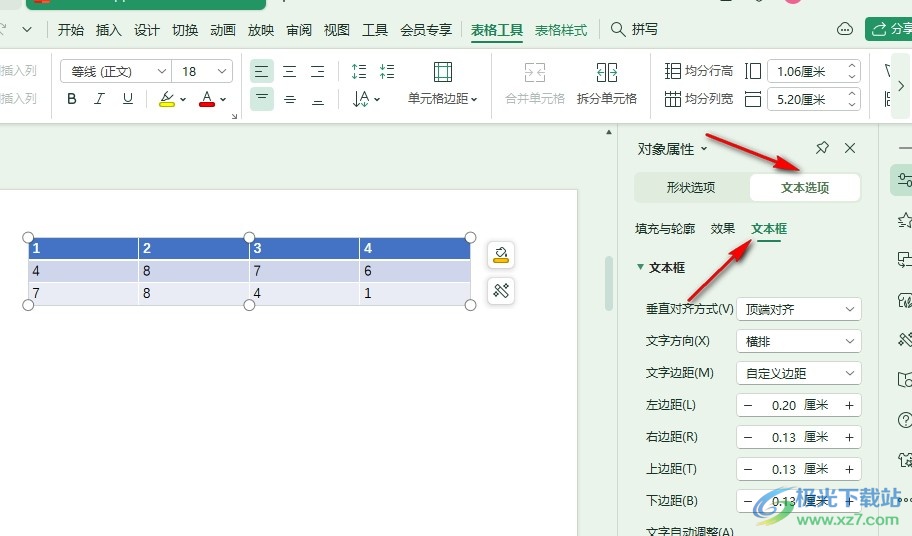 WPS PPT自定义表格文字上下左右边距的方法