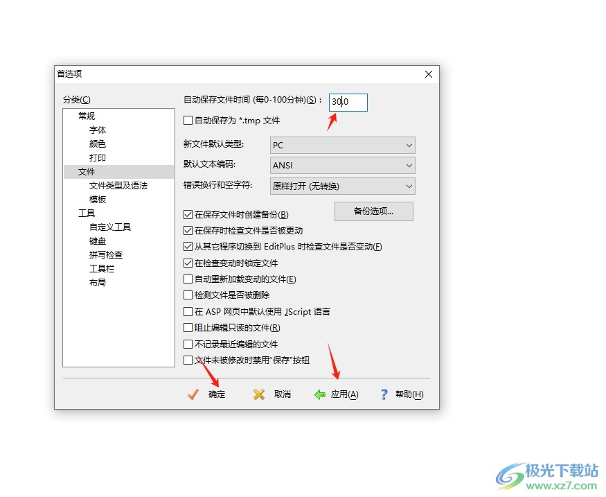 editplus设置自动保存的时间间隔的教程