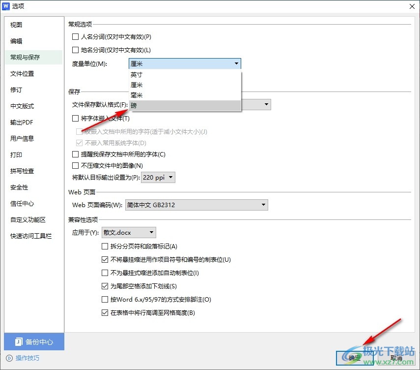 WPS Word文档更改默认度量单位的方法