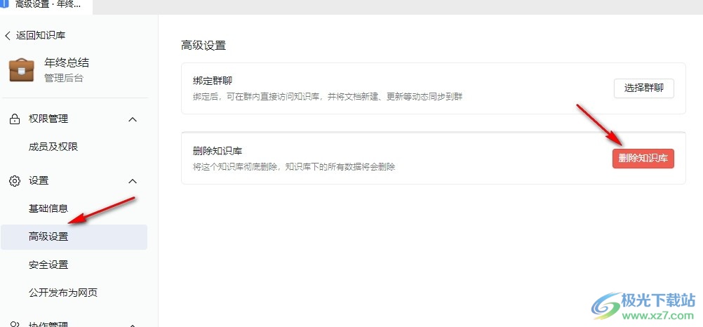 钉钉软件删除知识库的方法