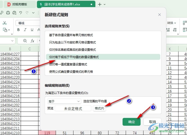 WPS Excel表格添加新的条件格式的方法