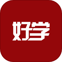 好学官方版 v1.0.2(20240304)安卓版