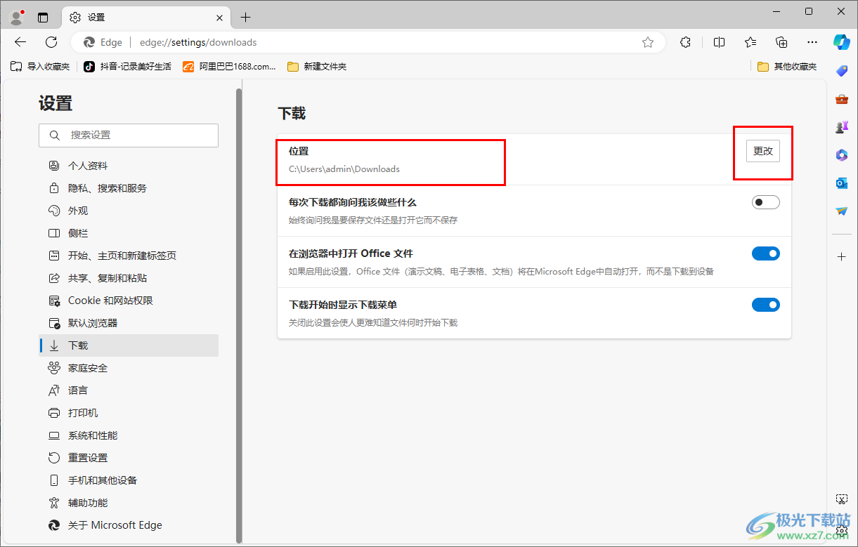 edge浏览器设置文件自动下载到默认位置的方法