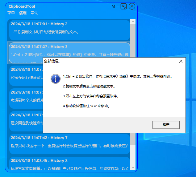 ClipboardTool(剪贴板工具)(1)