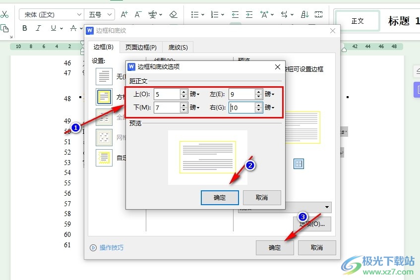 WPS Word文档调整边框与文字距离的方法