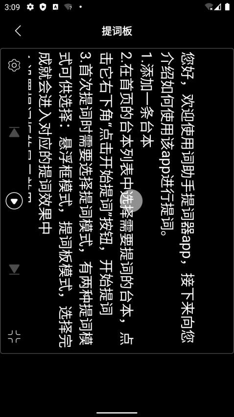 词助手提词器APP(1)