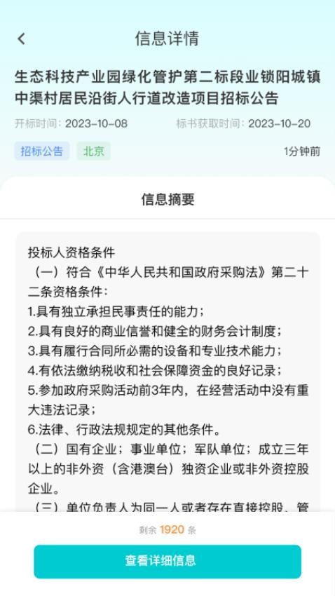 谛听招标官方版(2)