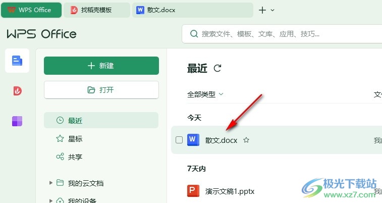 WPS Word文档调整边框与文字距离的方法