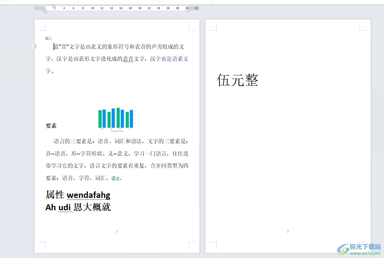 wps设置两页在一个界面上的教程