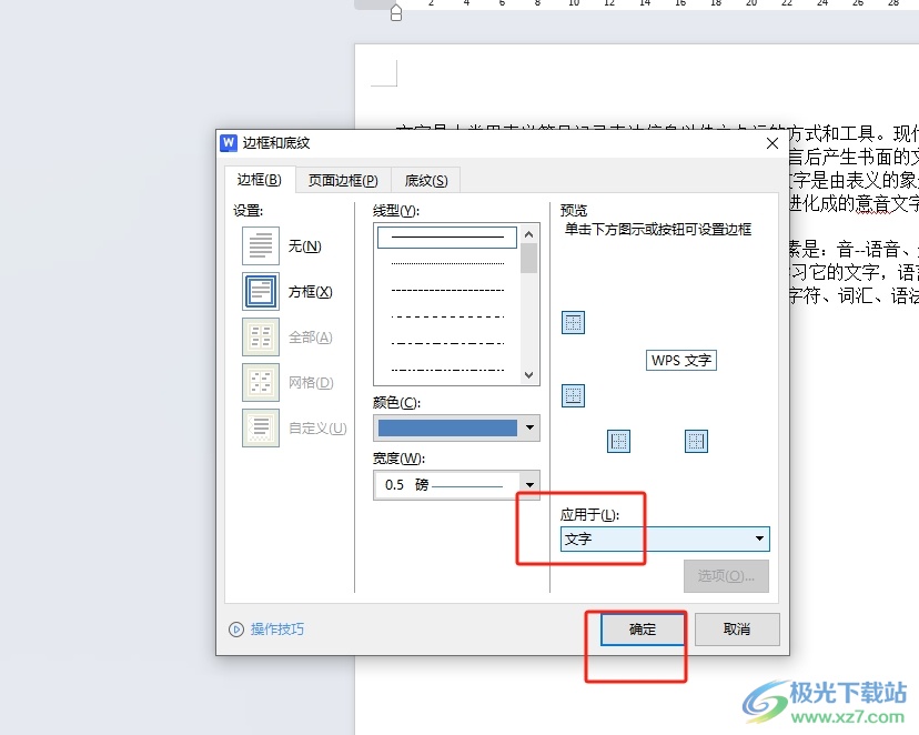 wps给文字设置蓝色边框的教程