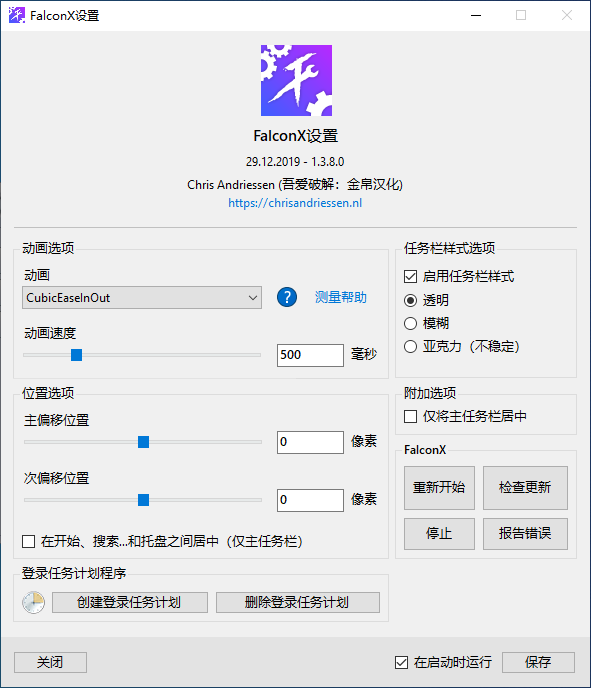 FalconX(任务栏居中透明软件)(1)