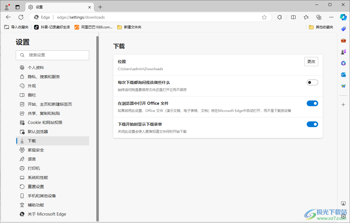 edge浏览器设置文件自动下载到默认位置的方法