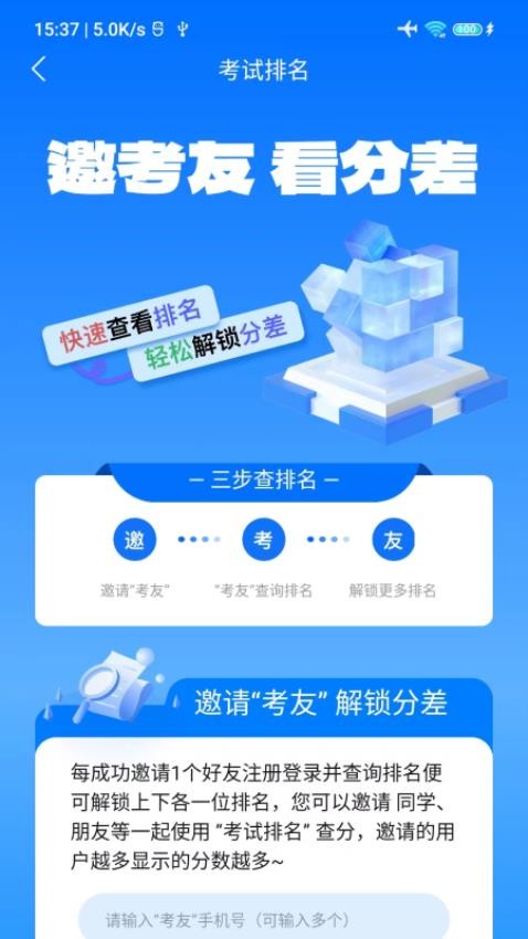 排名小助手APPv1.0.5(1)