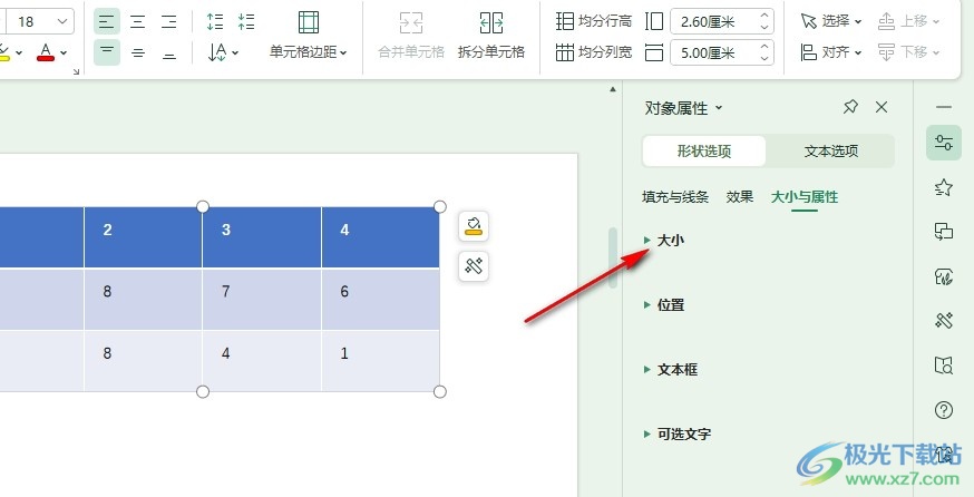 WPS PPT幻灯片给表格设置锁定纵横比的方法