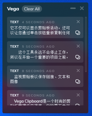 Vega Clipboard(剪贴板管理工具)(1)