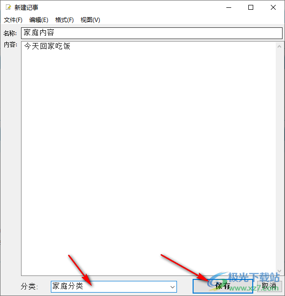 桌面记事本提醒软件