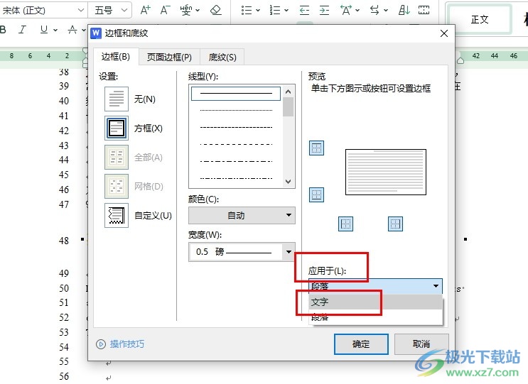 WPS Word文档给所选文字添加边框的方法