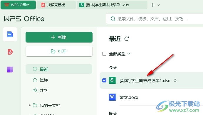 WPS Excel表格自定义打印页宽页高的方法