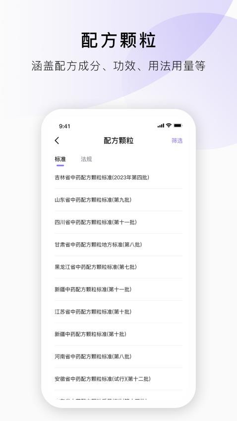 药典在线查询免费版v1.0(3)