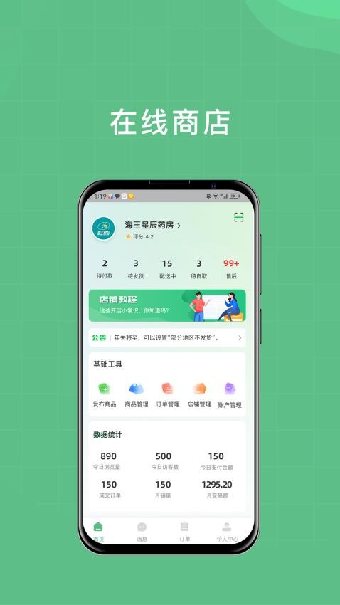 柚嘉健康商家版APPv1.0.2(2)