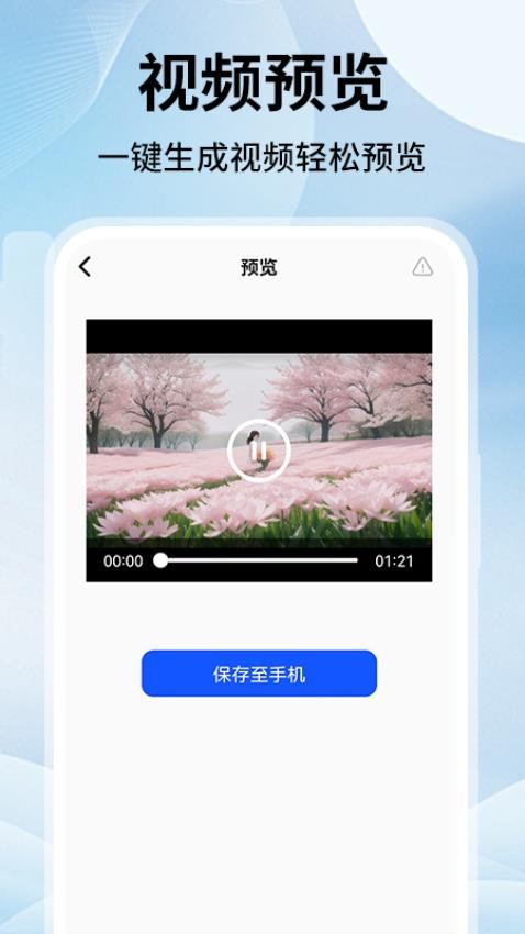 AI文字转视频APP(4)