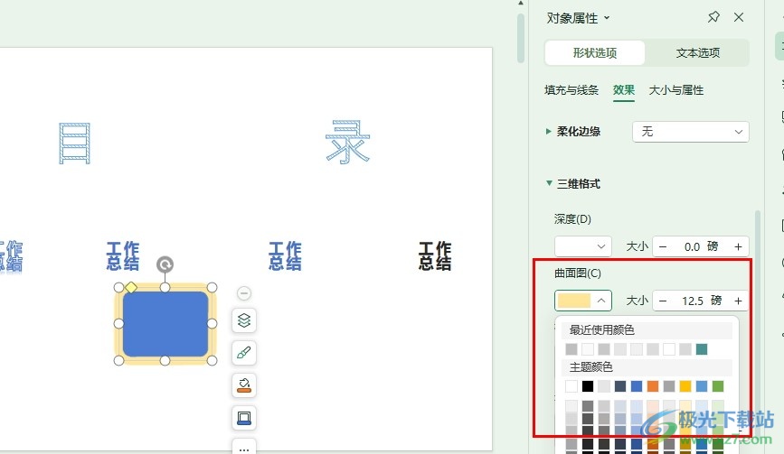 WPS PPT幻灯片给形状添加曲面图的方法