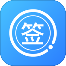 数信签官方版 v1.1.1安卓版