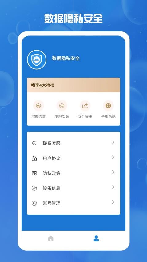 照片恢复卫士app(1)