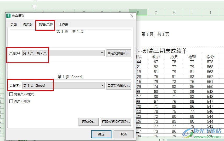 WPS Excel表格文档插入页眉页脚的方法