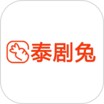 泰剧兔影视播放器APP v1.1安卓版