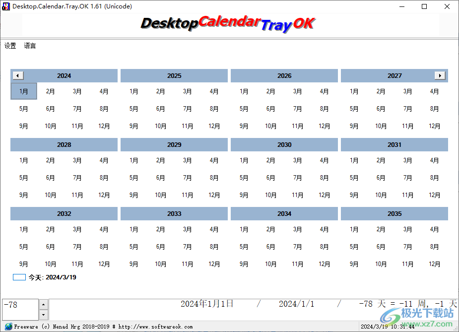 Desktop Calendar Tray OK(桌面日历软件)