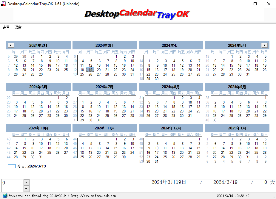 Desktop Calendar Tray OK(桌面日历软件)(1)