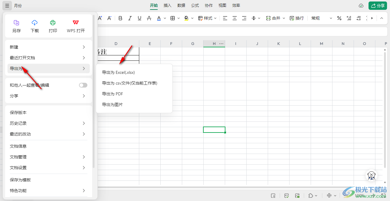 电脑版金山文档表格导出为Excel的方法