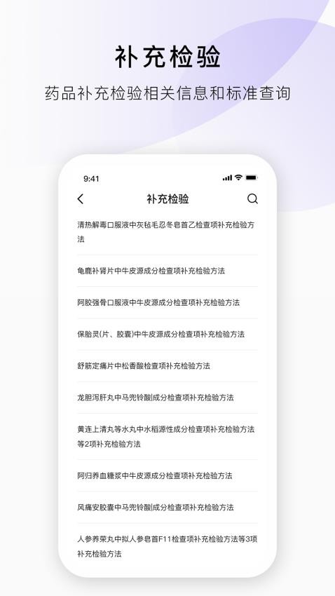 药典在线查询免费版v1.0(1)