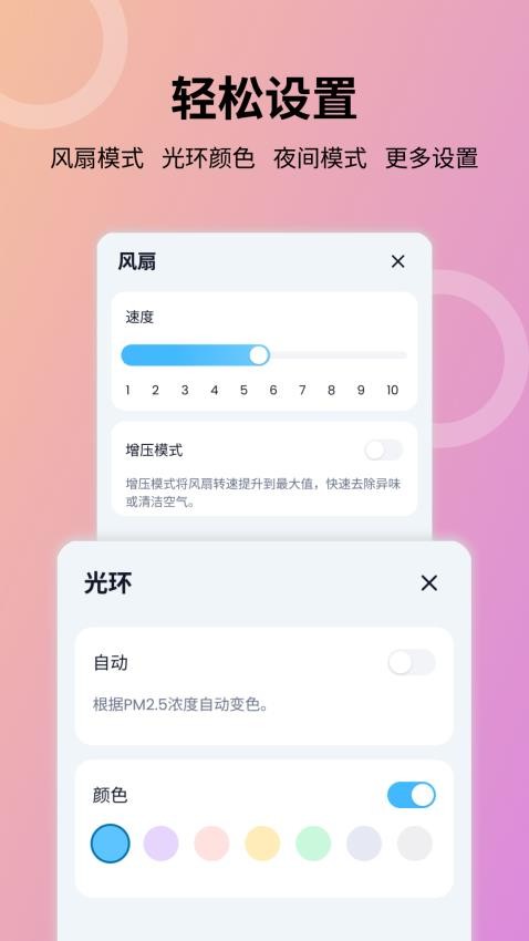 EnviroGuard清新空气APP(1)