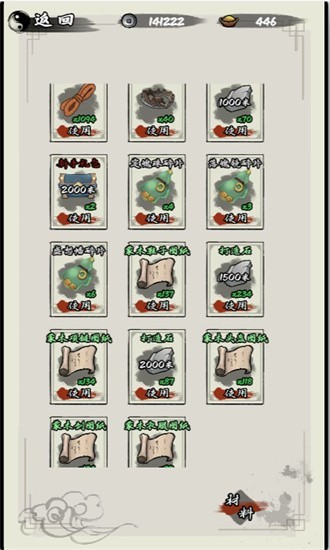 我在山海经挂机(4)